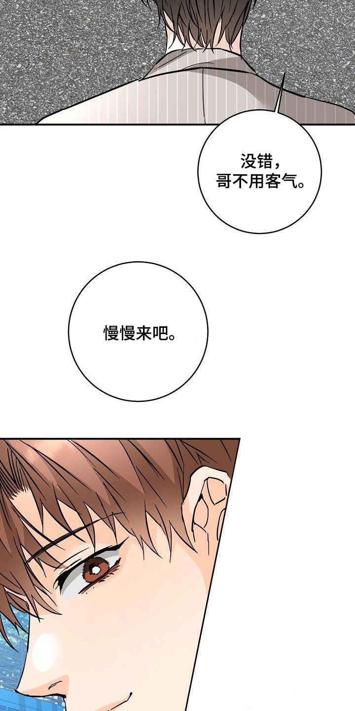 第104话 社交能力 第 25 页