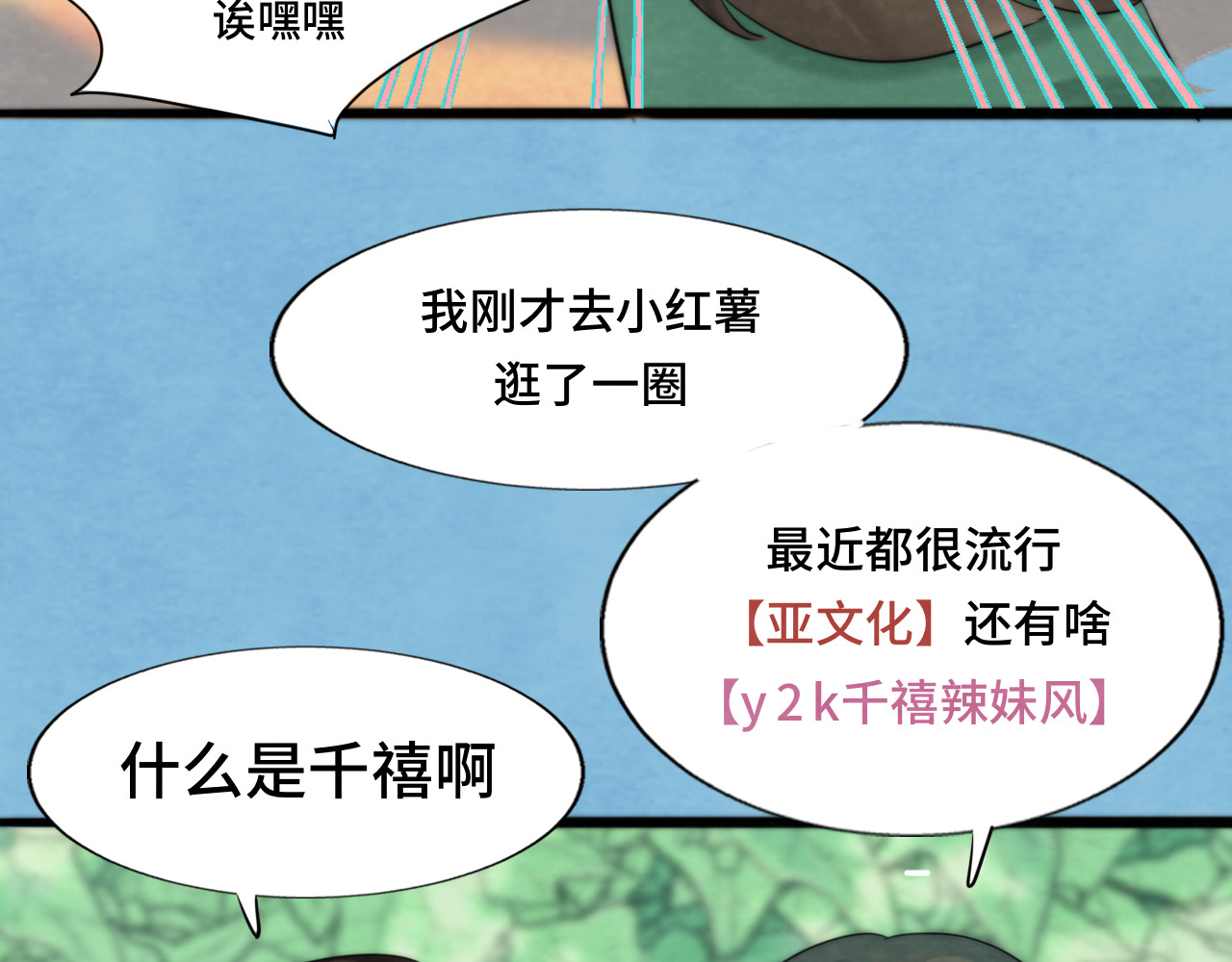 第51话 潮流达人 第 28 页