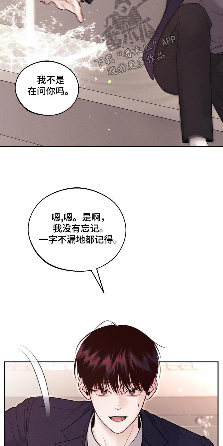 第25话 不记得 第 23 页