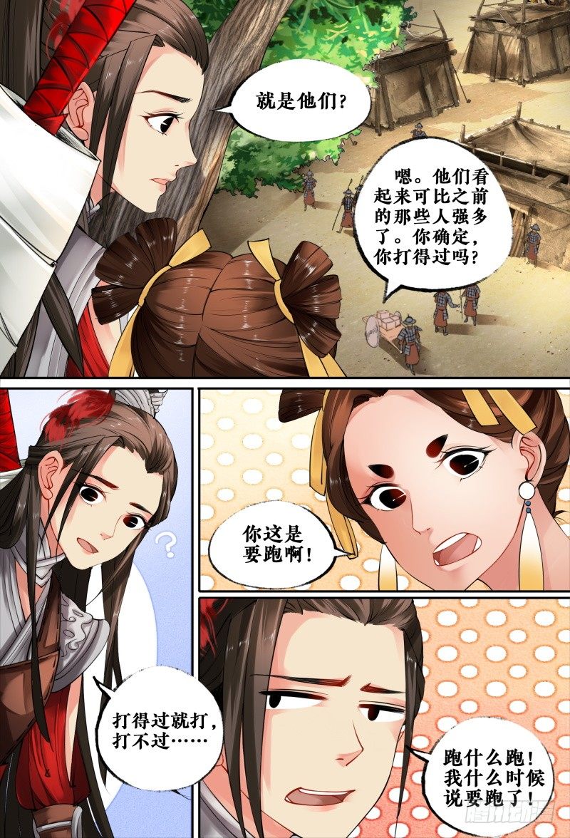 第七话 第 6 页