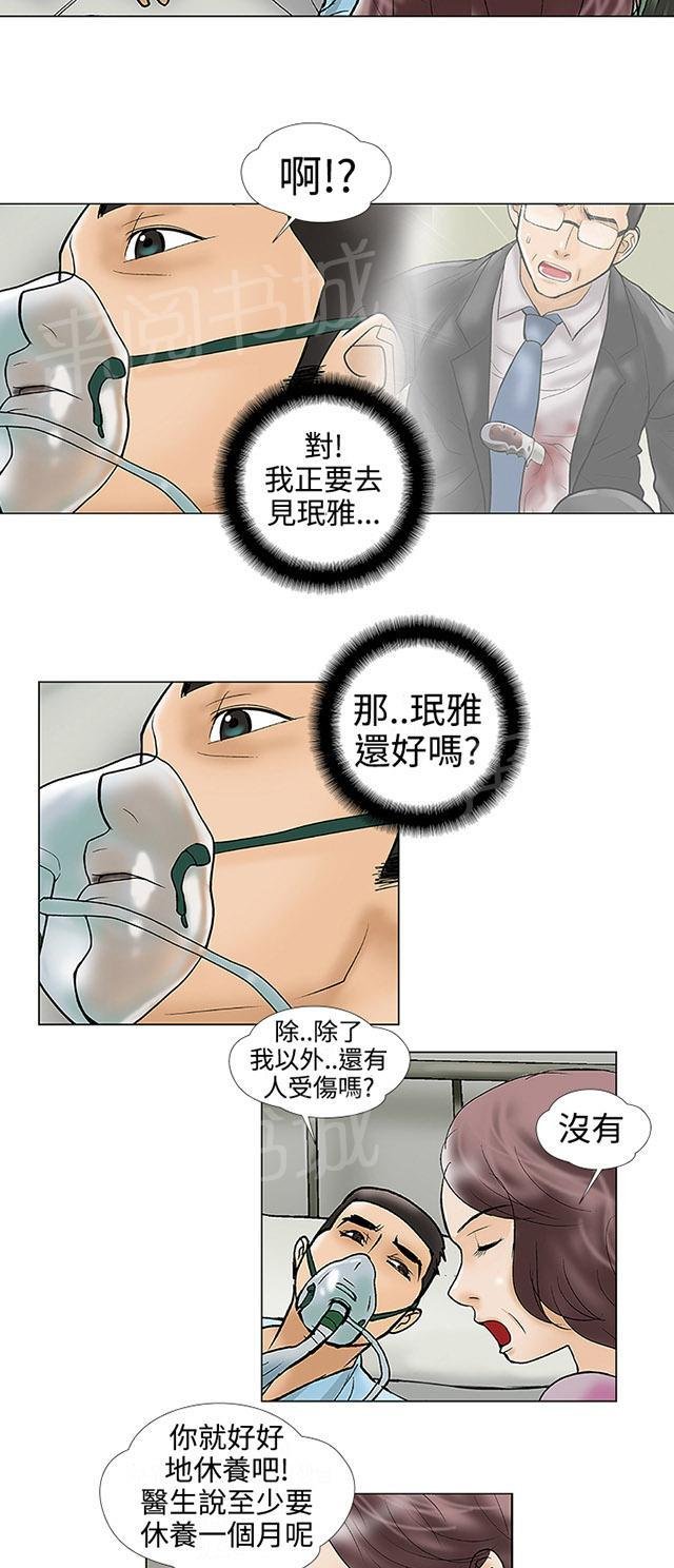 第29话 搬家 第 10 页