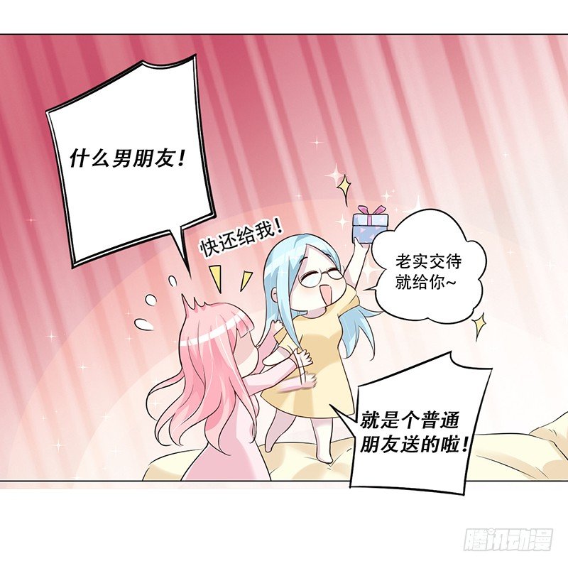 054 他不会吃醋了吧 第 22 页