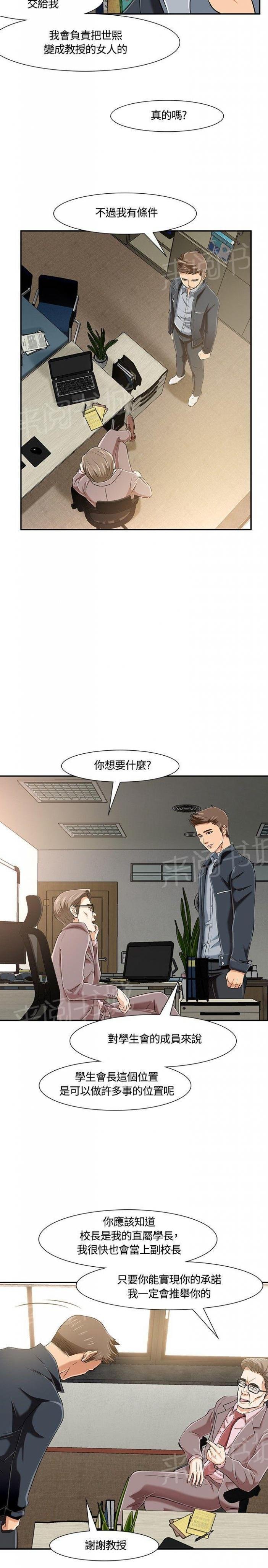 第18话 下厨 第 8 页