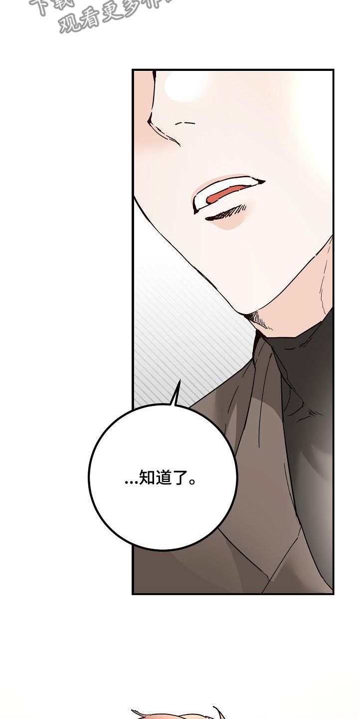第52话 自然地接近 第 28 页