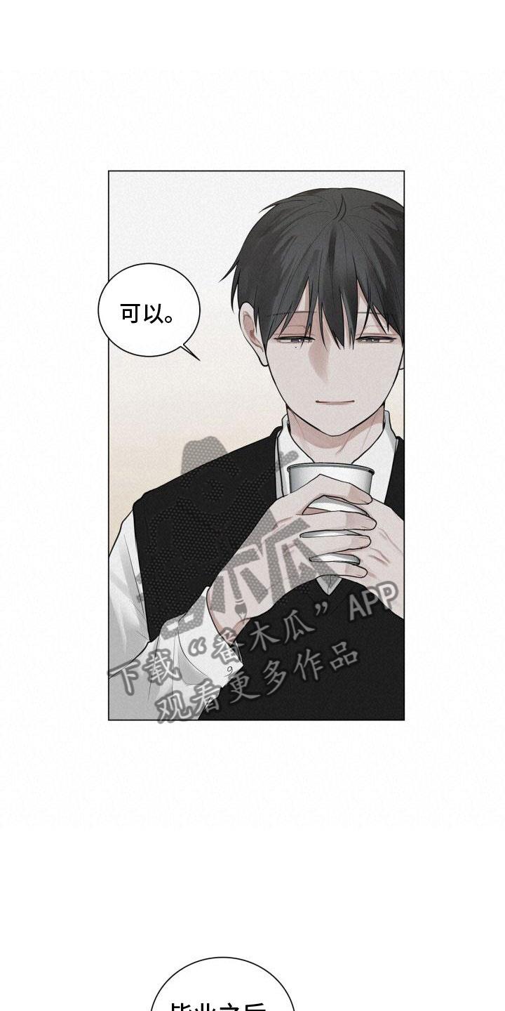 第14话 邀请 第 5 页