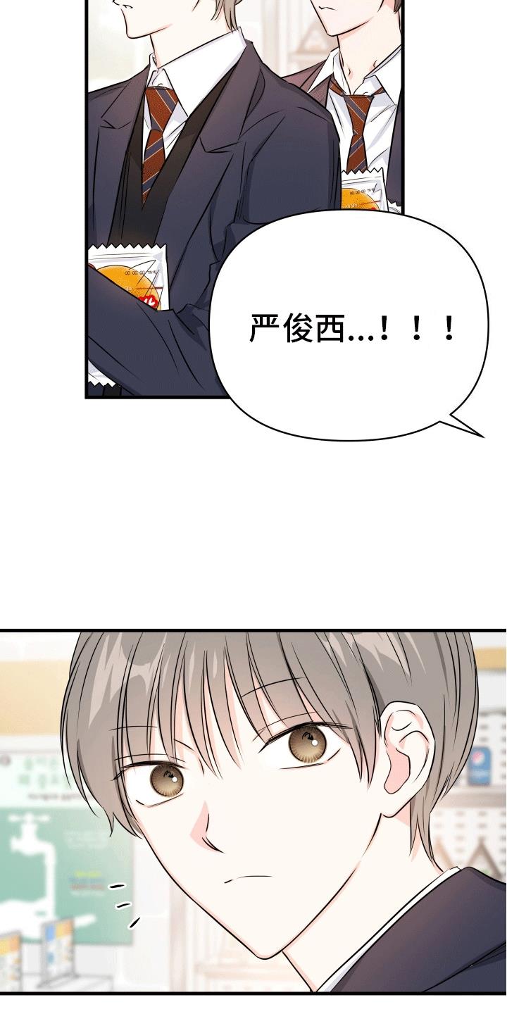 第2话 刺头学生 第 13 页