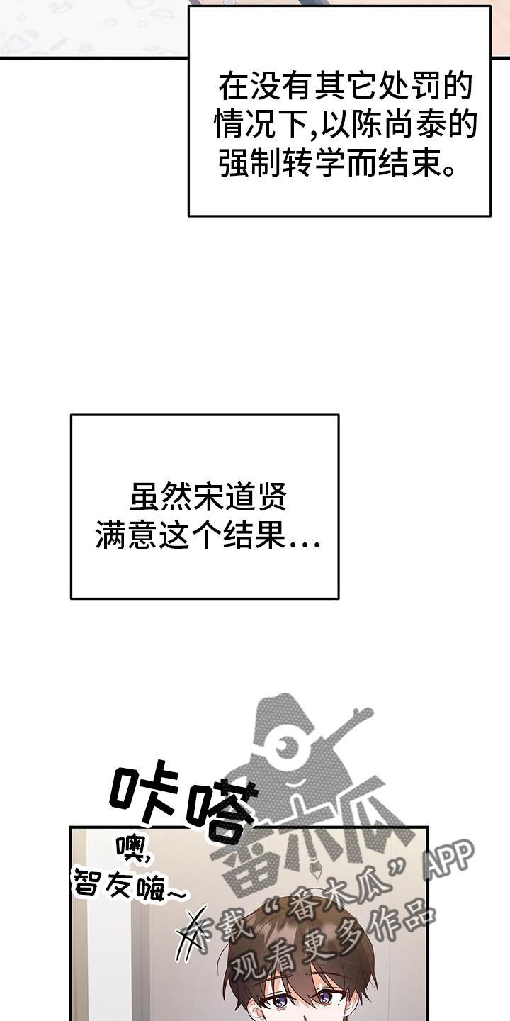 第36话 了结 第 6 页