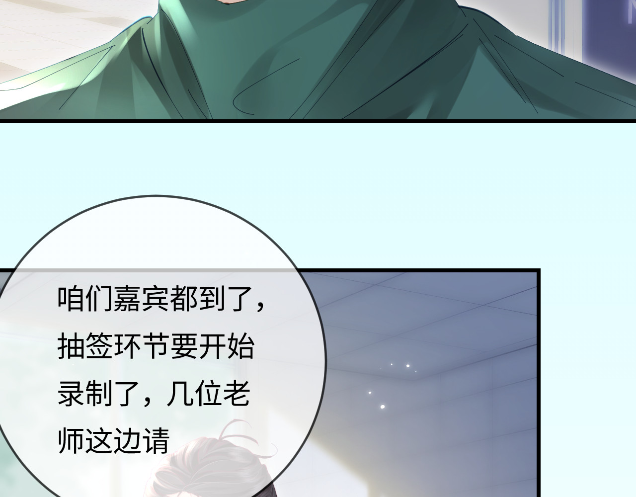 第53话 借戏表白 第 21 页