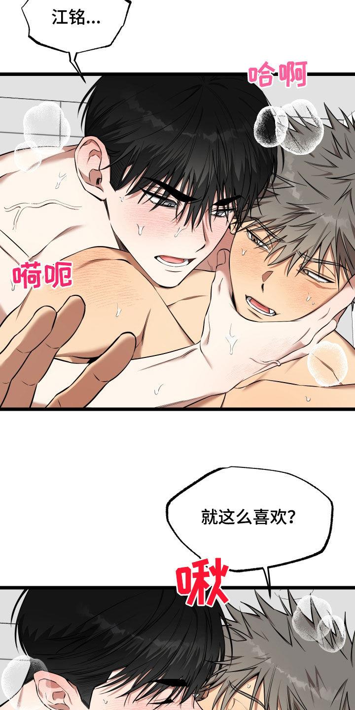 第20话 【番外】不怎么样 第 3 页