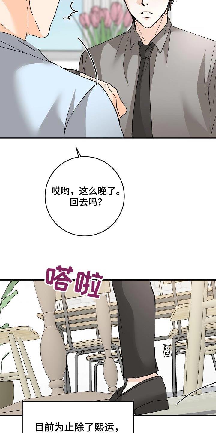 第124话 没回消息 第 10 页