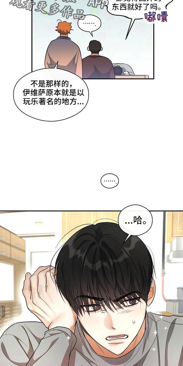 第56话 好好折磨 第 29 页