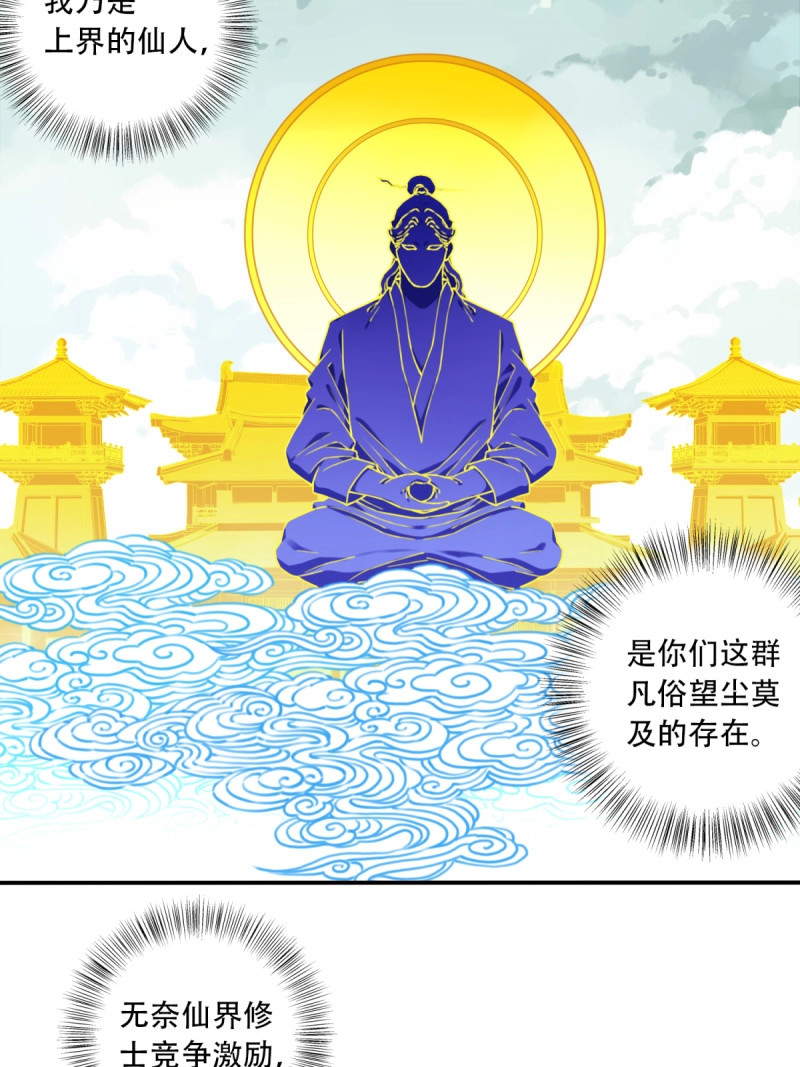 第33话 032：在下李念梵 第 9 页
