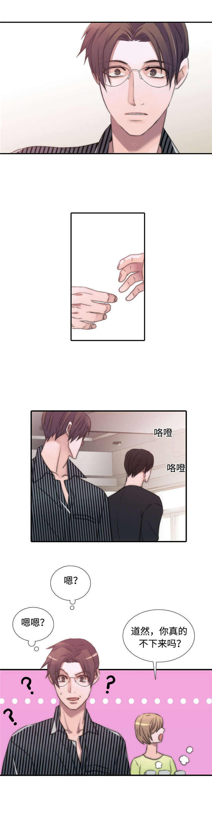 第33话 33_做客 第 3 页