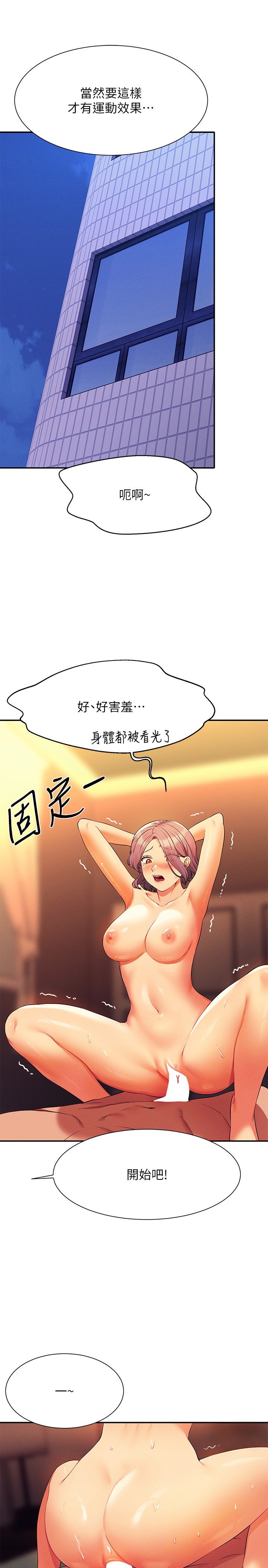 第76话 - 听话的教授 第 27 页