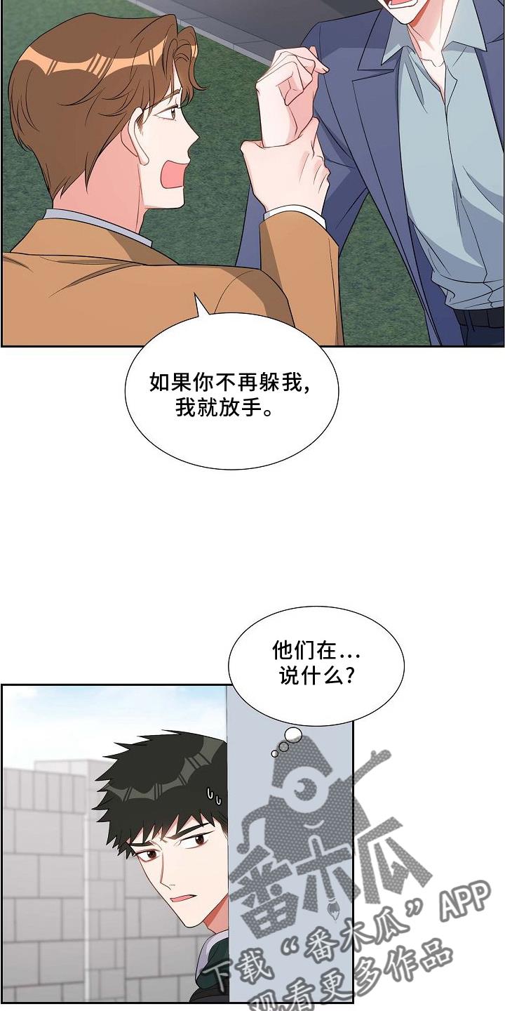 第84话 吵架 第 21 页