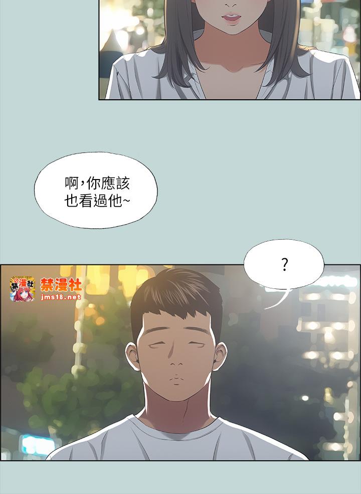 第50话 - 突如其来的表白 第 5 页