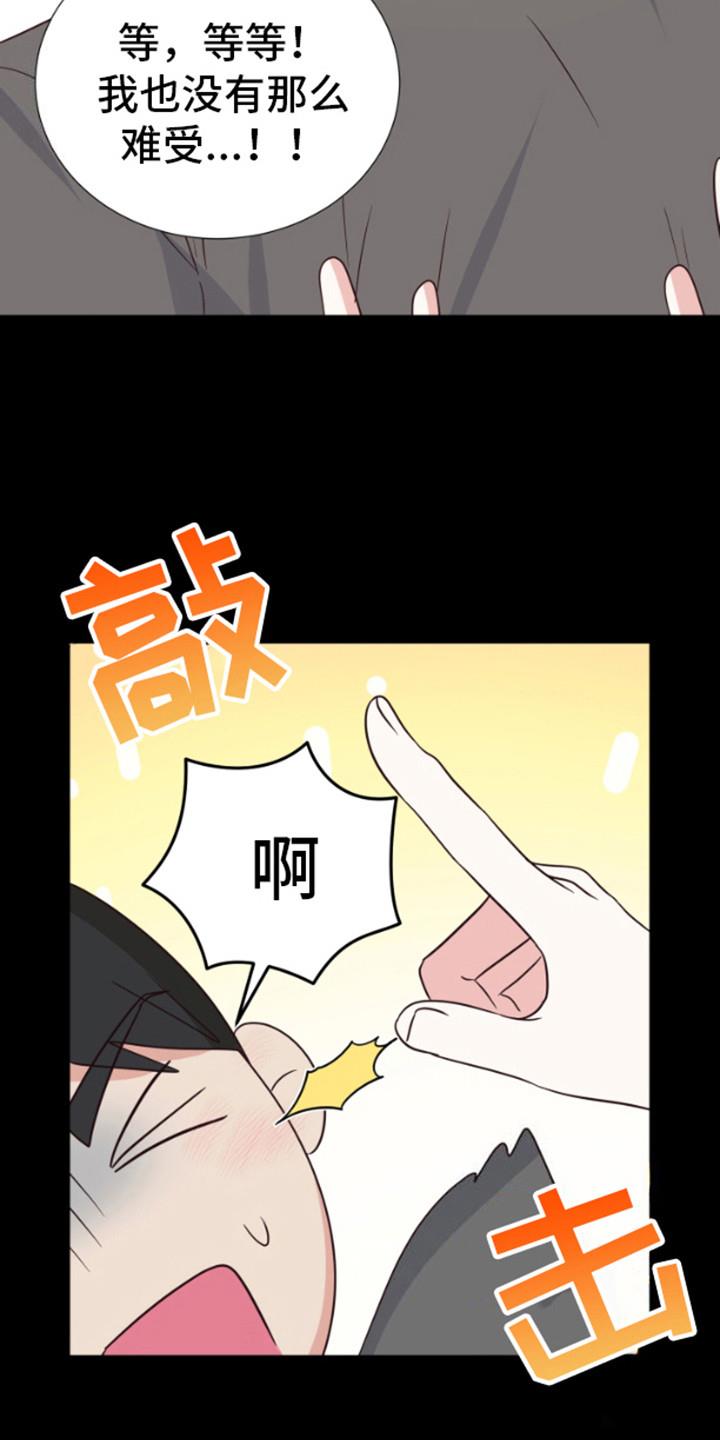 第13话 好好休息 第 6 页