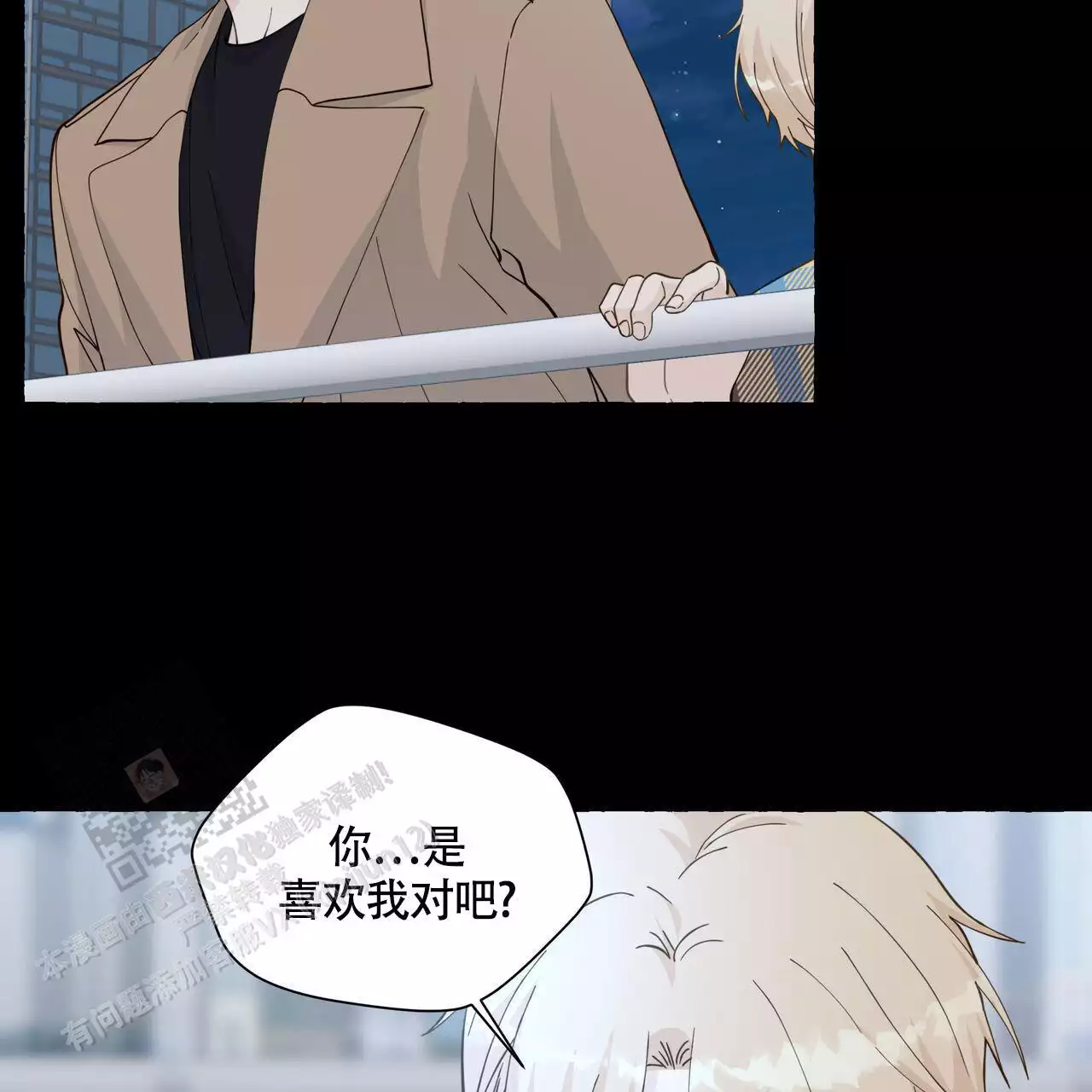 第132话 问你个事 第 9 页