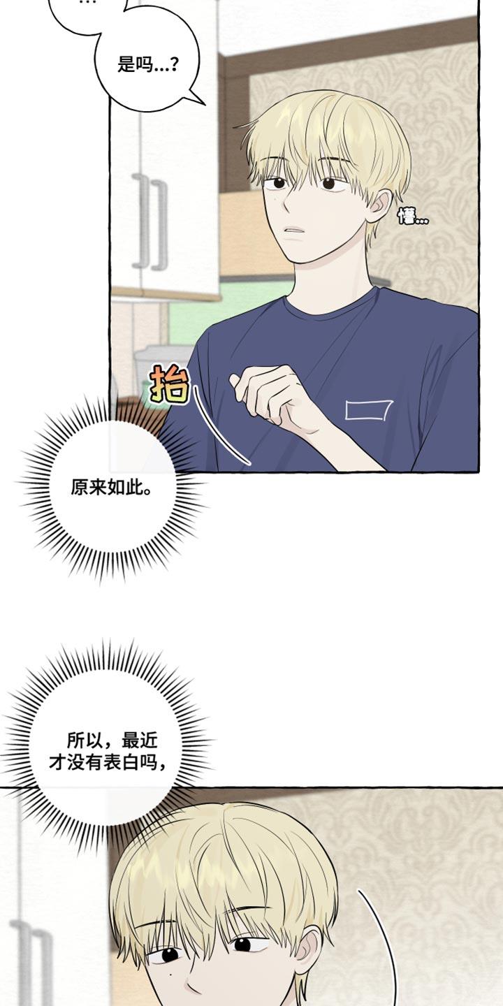 第50话 受伤 第 13 页