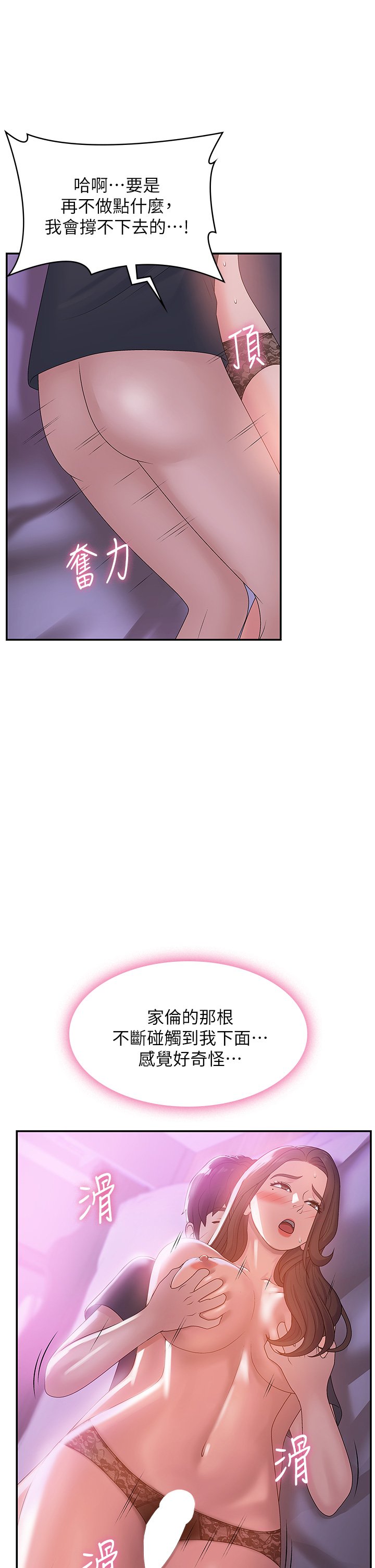 第5话 - 柔软又富有弹性的双腿之间 第 13 页