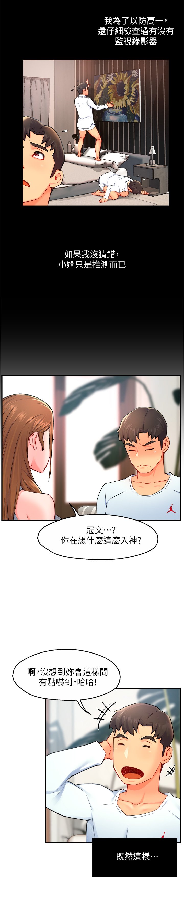 第27话 - 要我帮你保密吗? 第 27 页