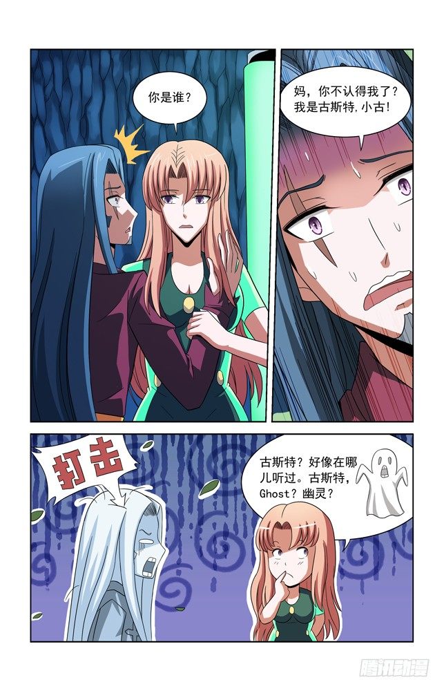 第四十五话 混乱的记忆 第 7 页