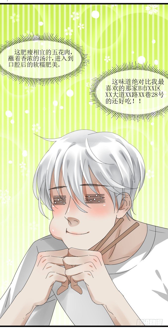 吃货 第 19 页