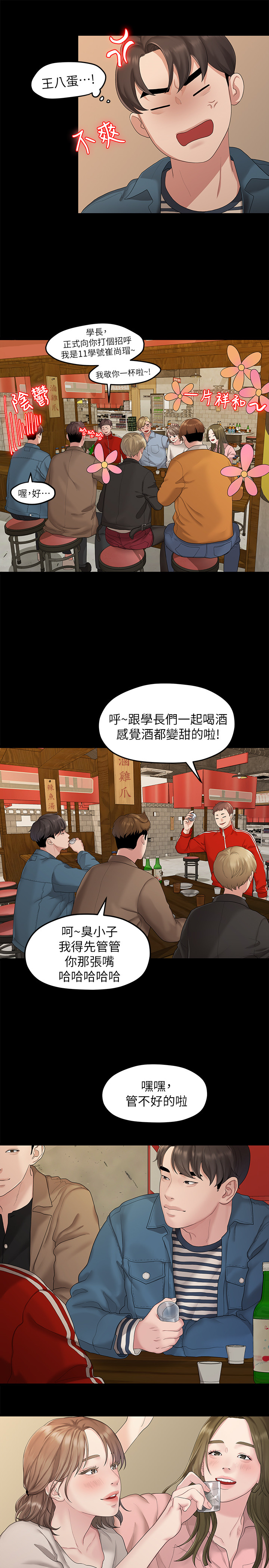第21话 - 喝醉的多贤 第 9 页
