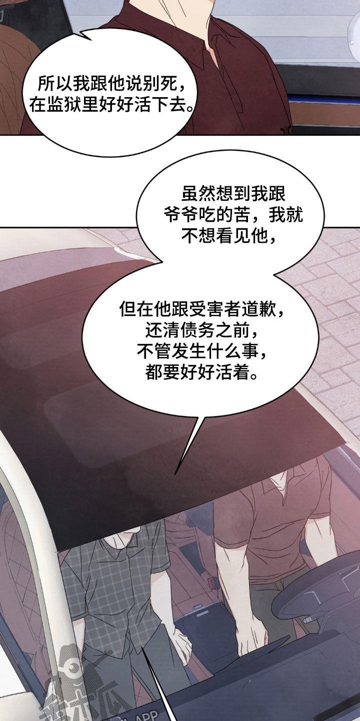 第213话 【第二季】抱歉 第 9 页