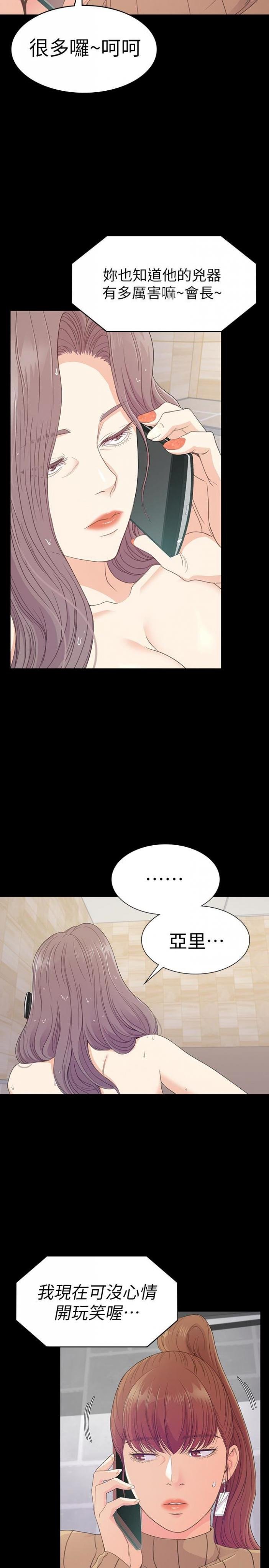 第67话-抓住姜代表就行了 第 4 页