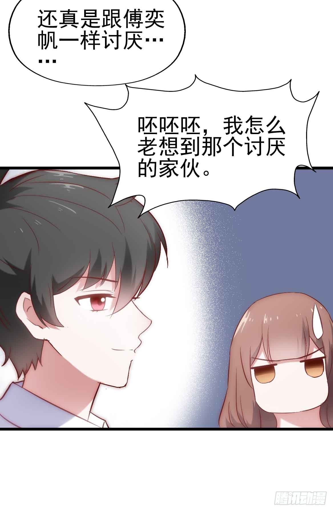 第二十四话·游乐场 第 7 页