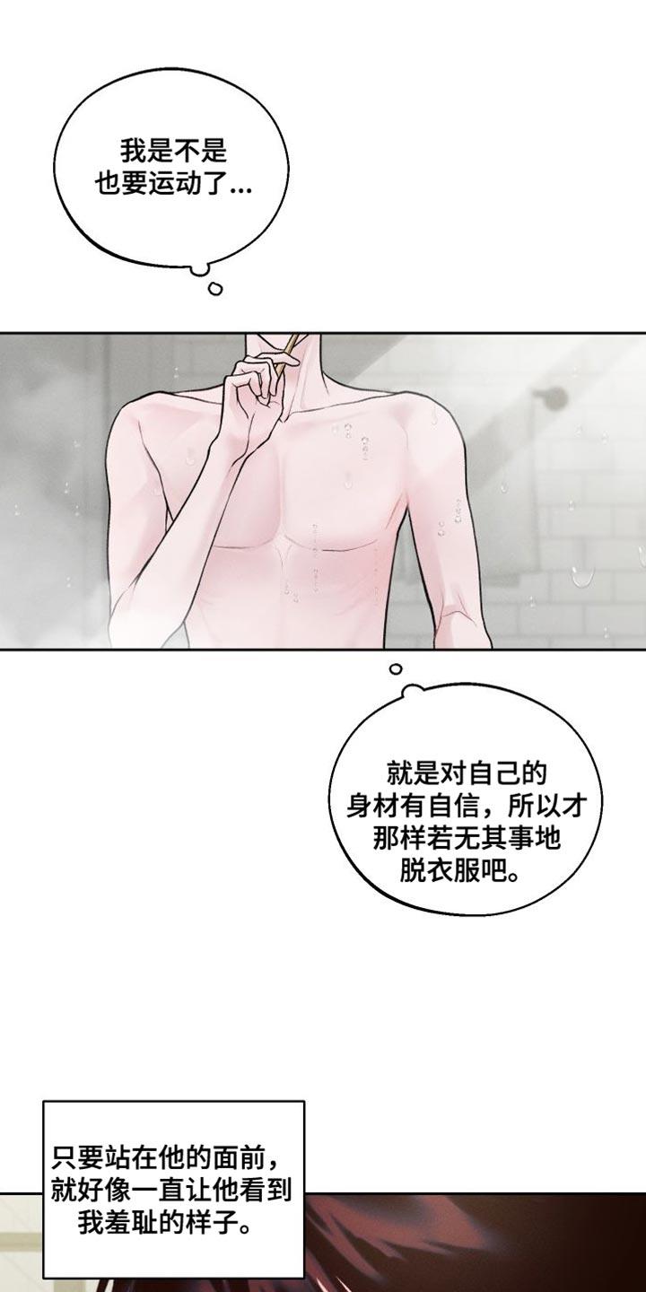 第17话 ：洗澡 第 15 页