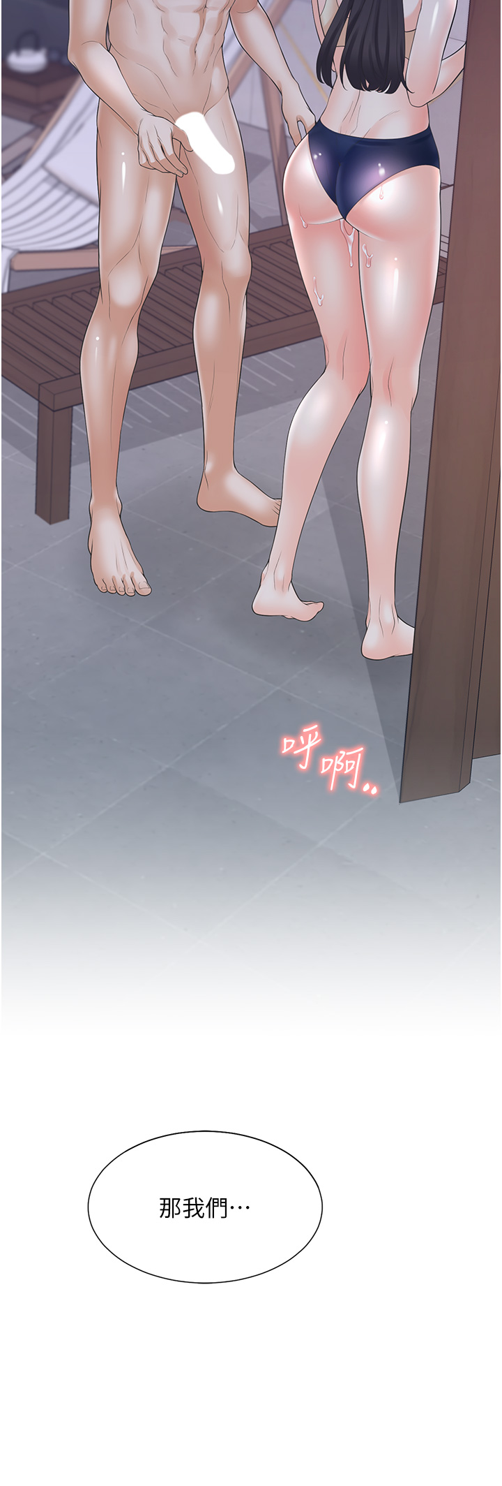 第69话 - 抱着做插更深♡ 第 36 页