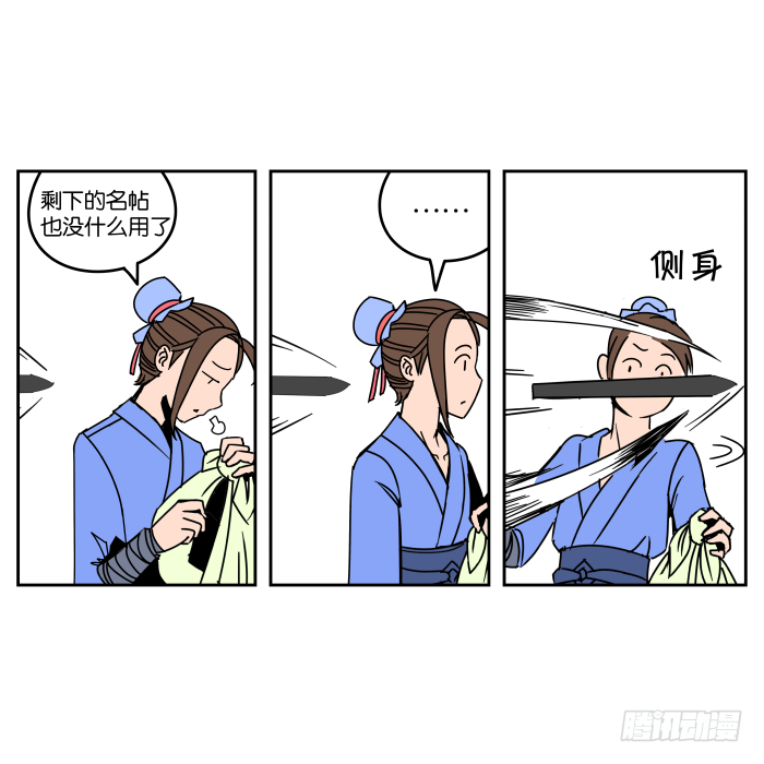 纳贤大会02 第 21 页