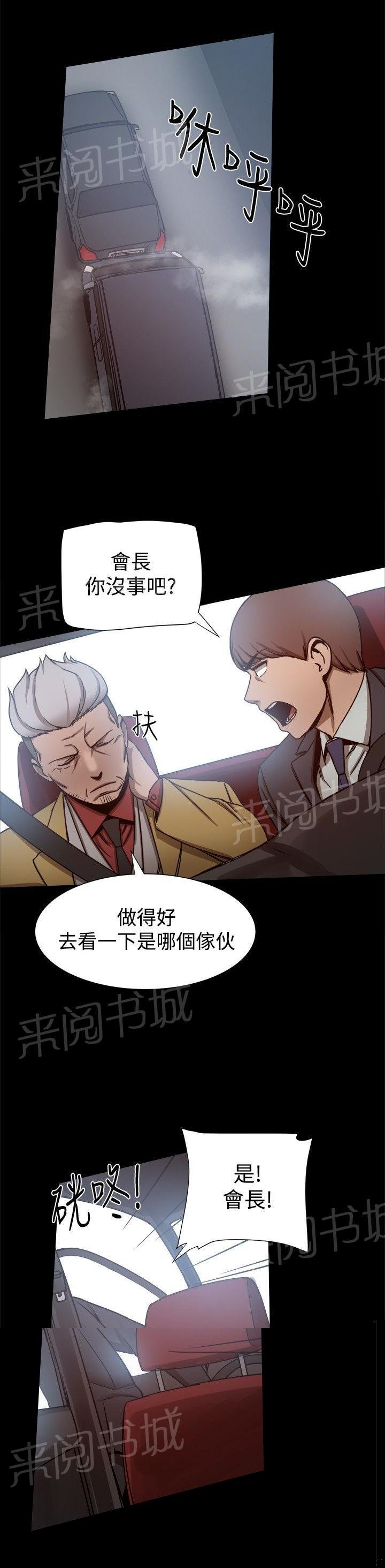 第54话 被跟踪 第 7 页