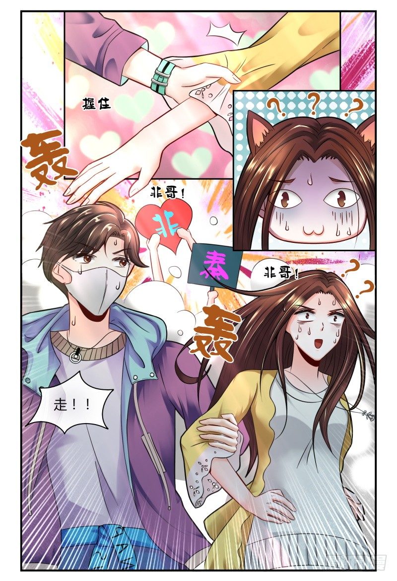130意外的偶遇 第 8 页