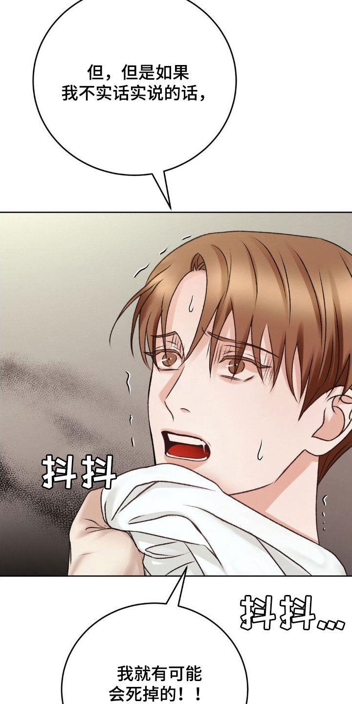 第52话 求饶 第 20 页