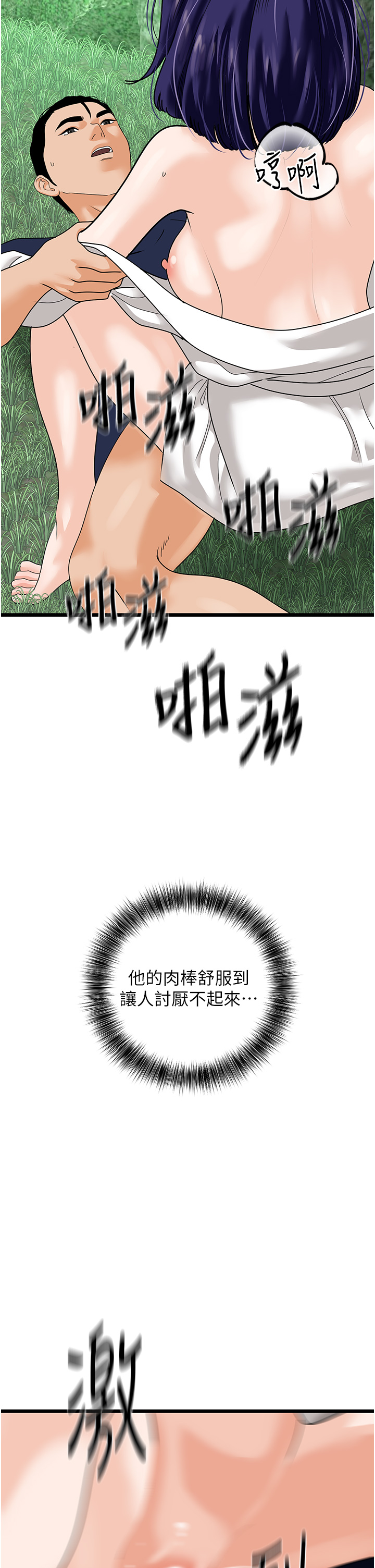 第40话 - 讨厌…却也爱不释手… 第 36 页