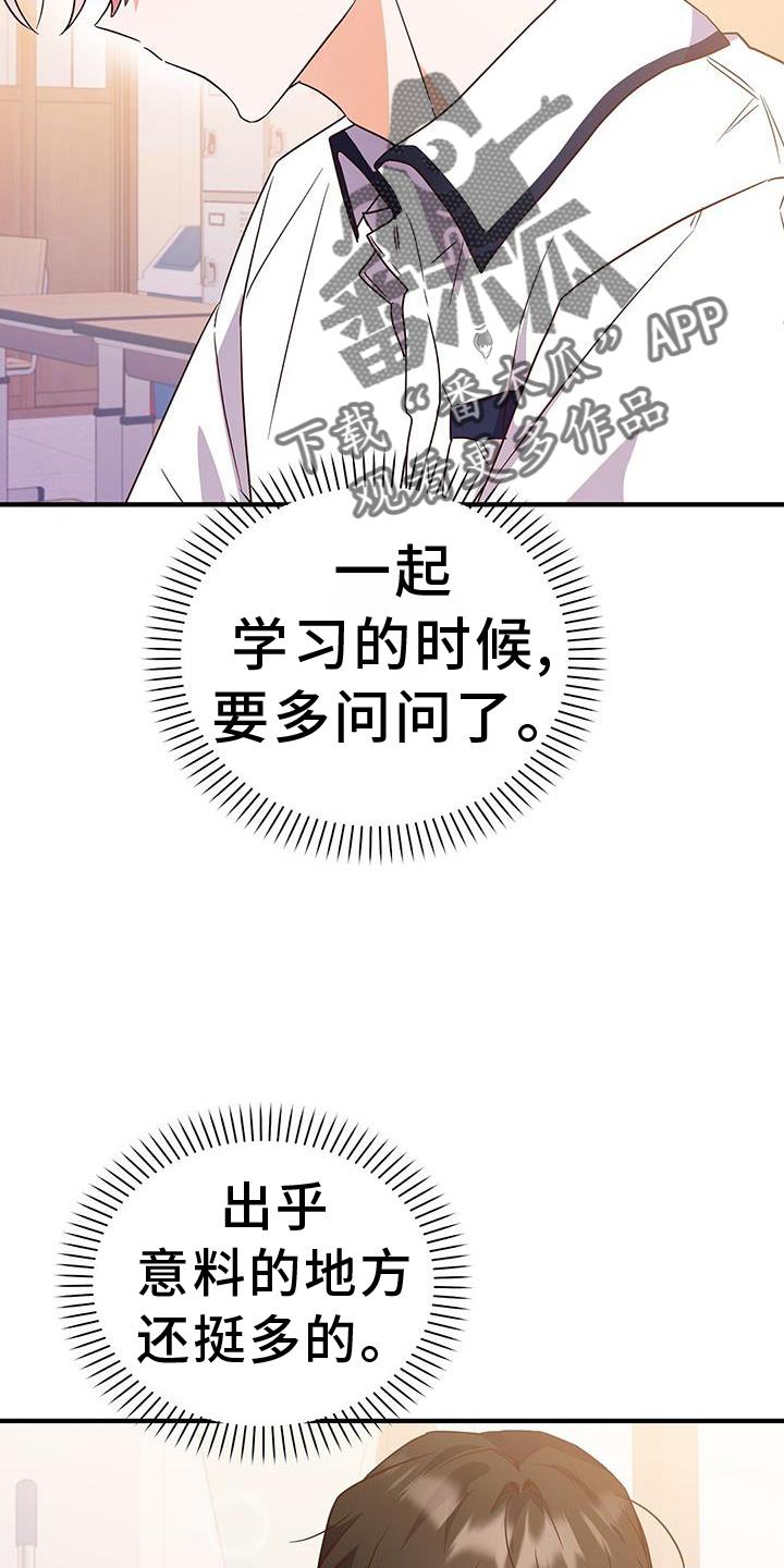 第26话 别推开我 第 16 页