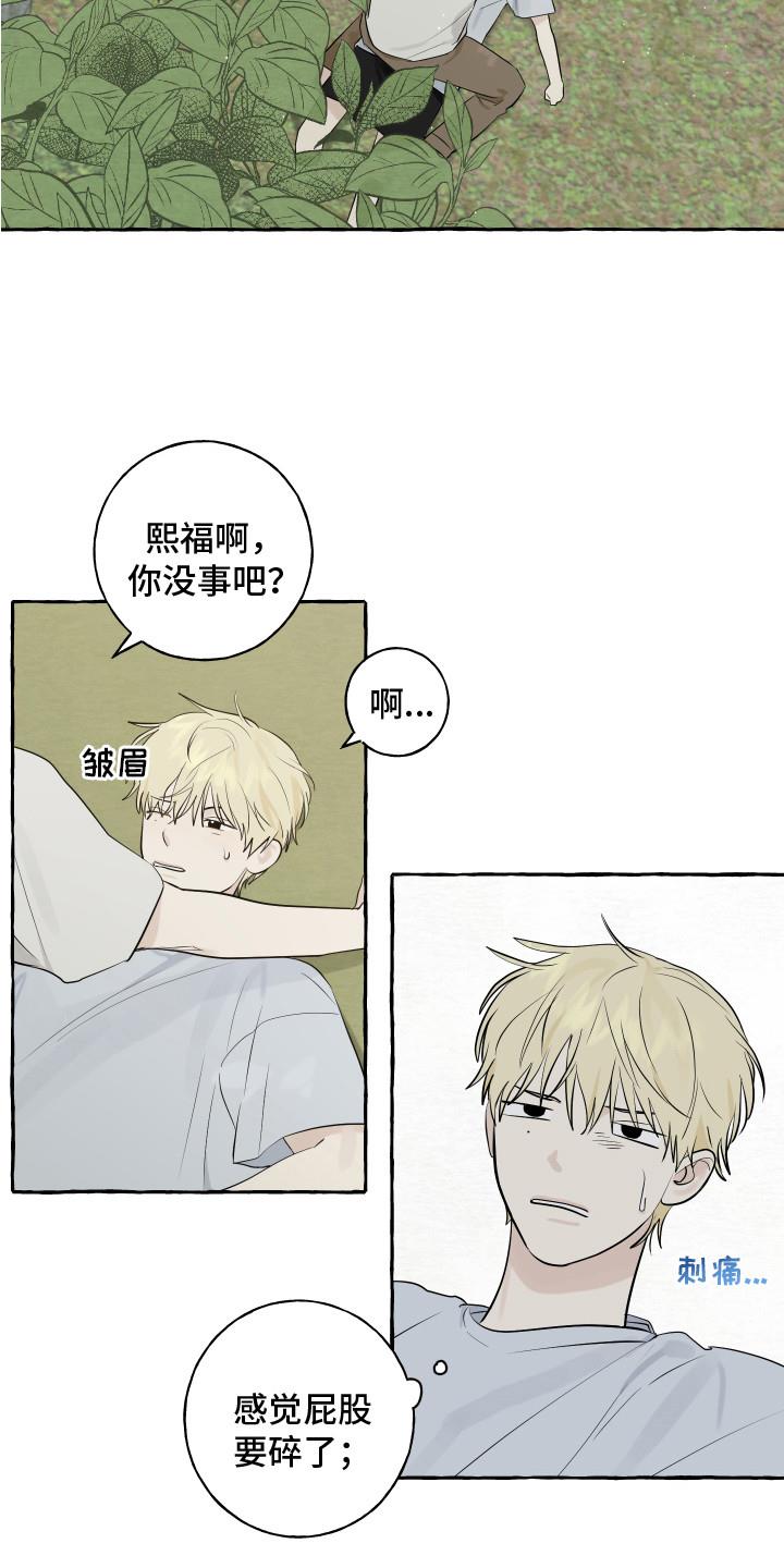 第13话 充满活力 第 12 页