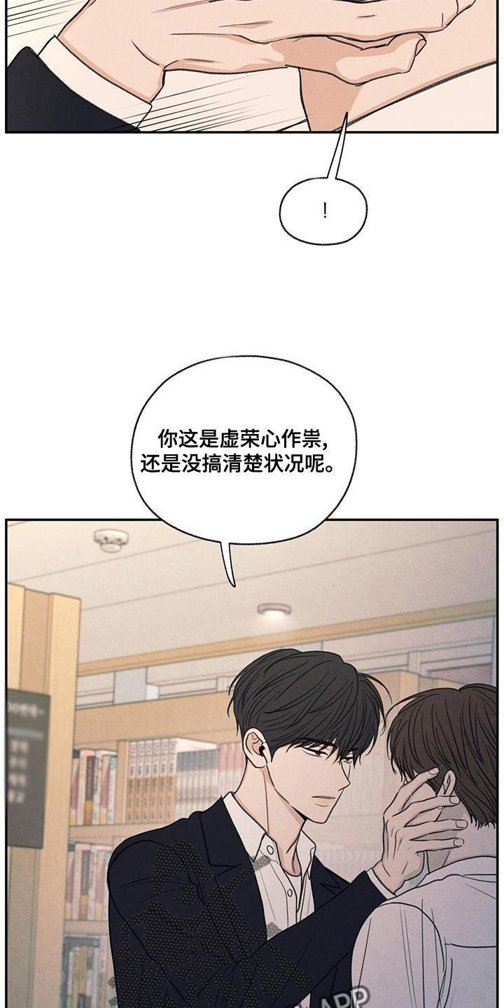 第54话 你比不上我 第 16 页