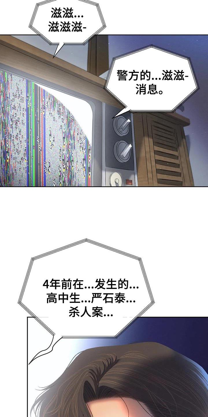 第110话 【第三季】重新调查 第 19 页
