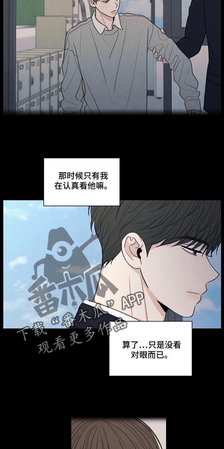 第42话 好好相处吧 第 13 页