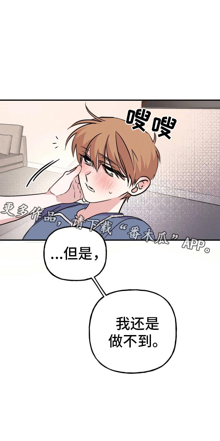 第11话 沉重的爱 第 16 页