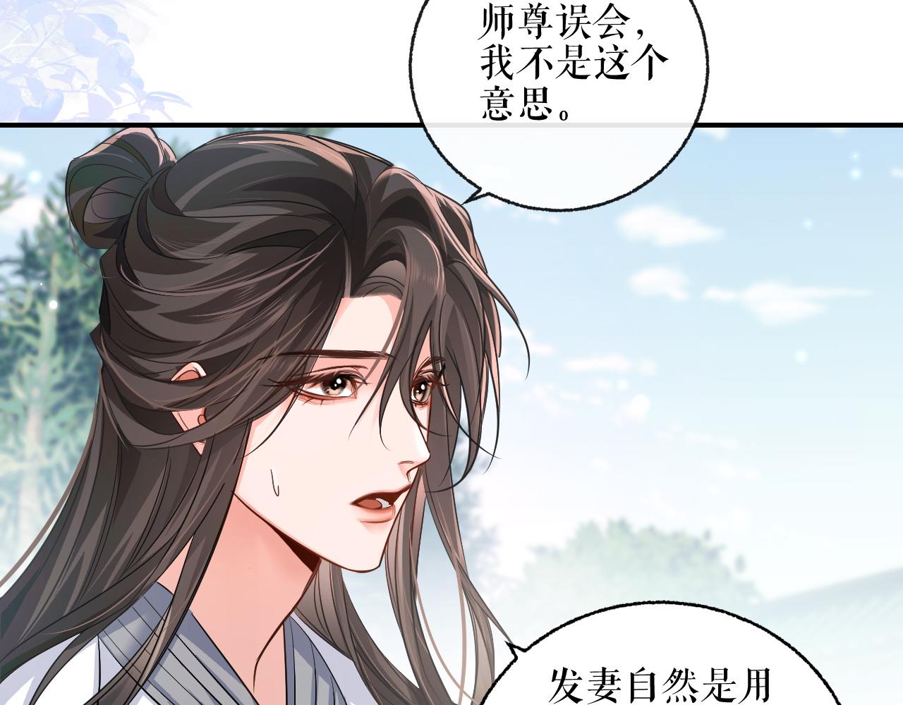 第40话 四人行 第 30 页