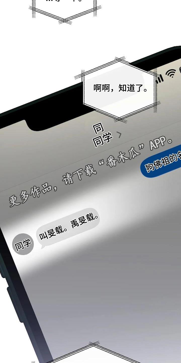第66话 我知道了 第 25 页