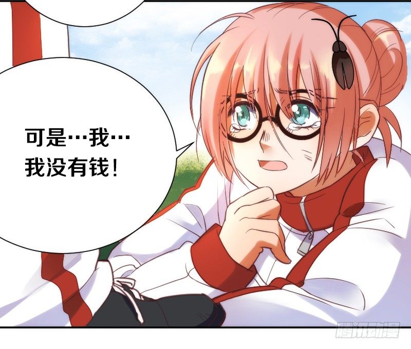 第1话 帅气小哥哥叫你起床 第 7 页