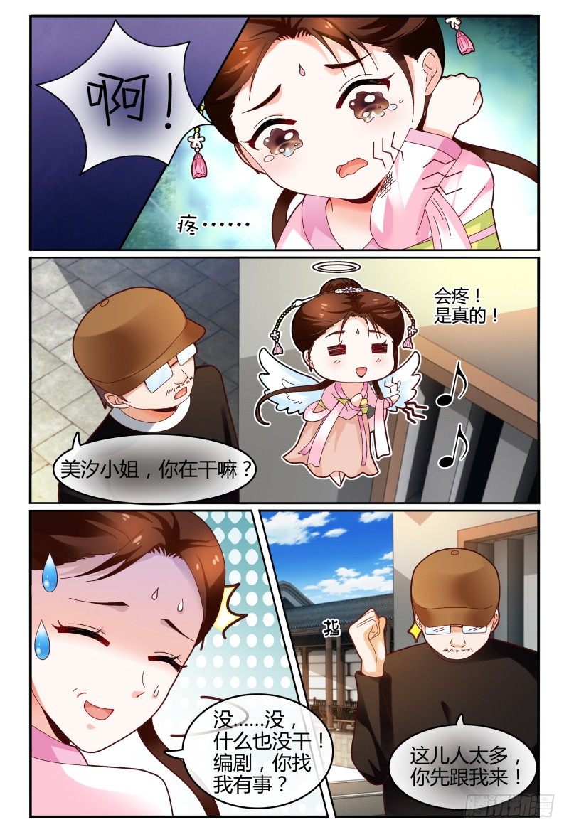 116讲戏？ 第 8 页
