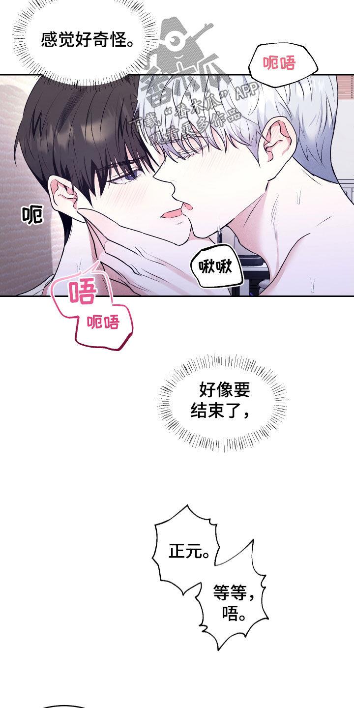 第25话 懂事了 第 3 页