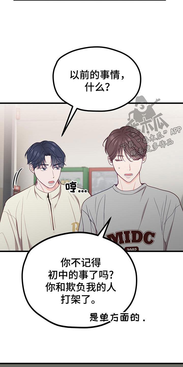 第29话 顾虑 第 26 页